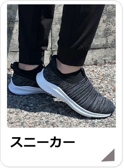 メンズスニーカー
