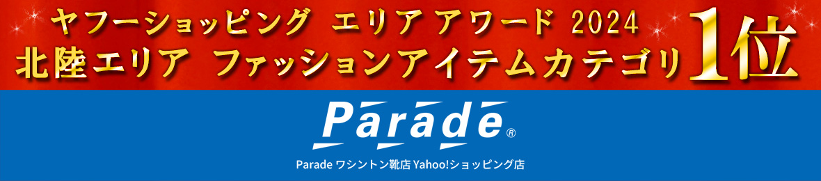 Parade ワシントン靴店 ヘッダー画像