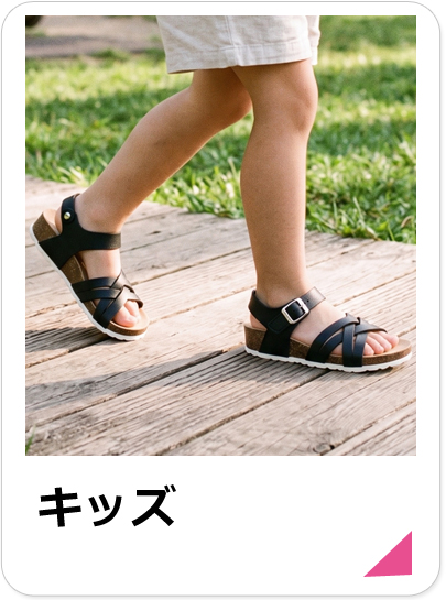 キッズサンダル