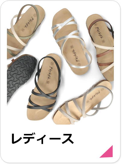 レディースサンダル