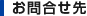 プライバシーポリシー