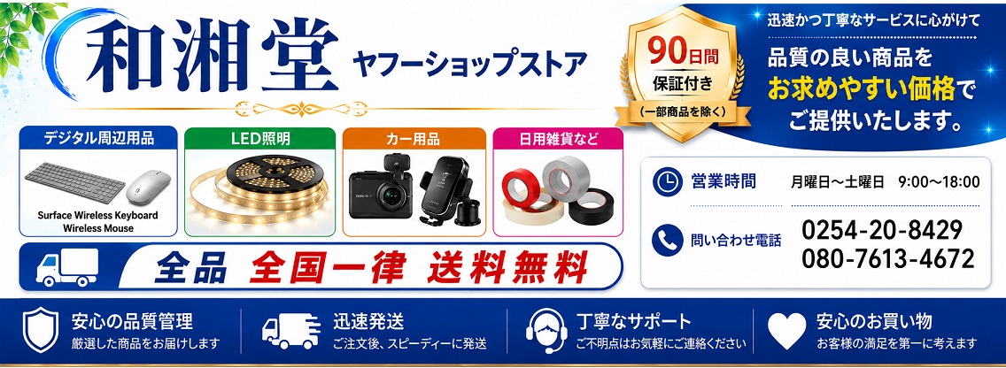 和湘堂ヤフーショップ ヘッダー画像