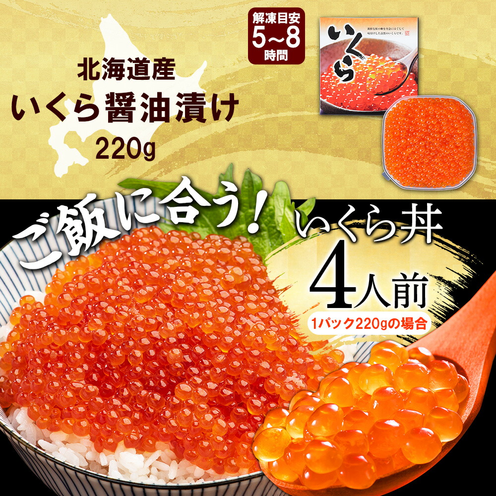 お土産 北海道産 いくら醤油漬け250g(化粧箱入) イクラ しょうゆ漬け 海鮮 ギフト プレゼント｜washoku2｜07