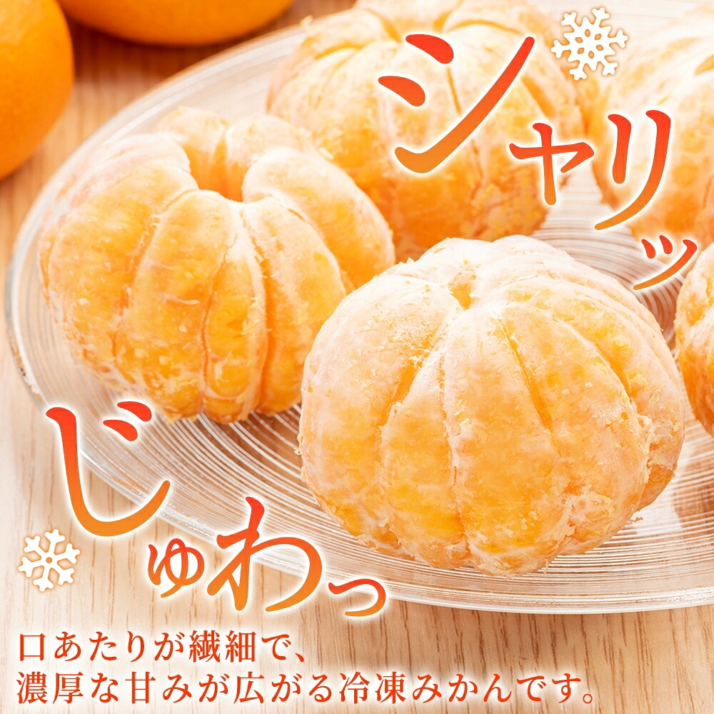 冷凍みかん 訳あり 1.5kg 皮剥き 果物 ...の詳細画像1
