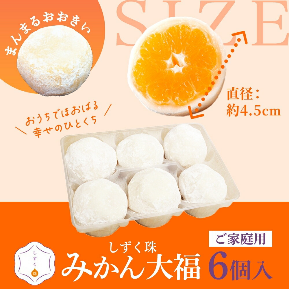フルーツ大福 しずく珠 みかん大福 6/12/...の詳細画像5