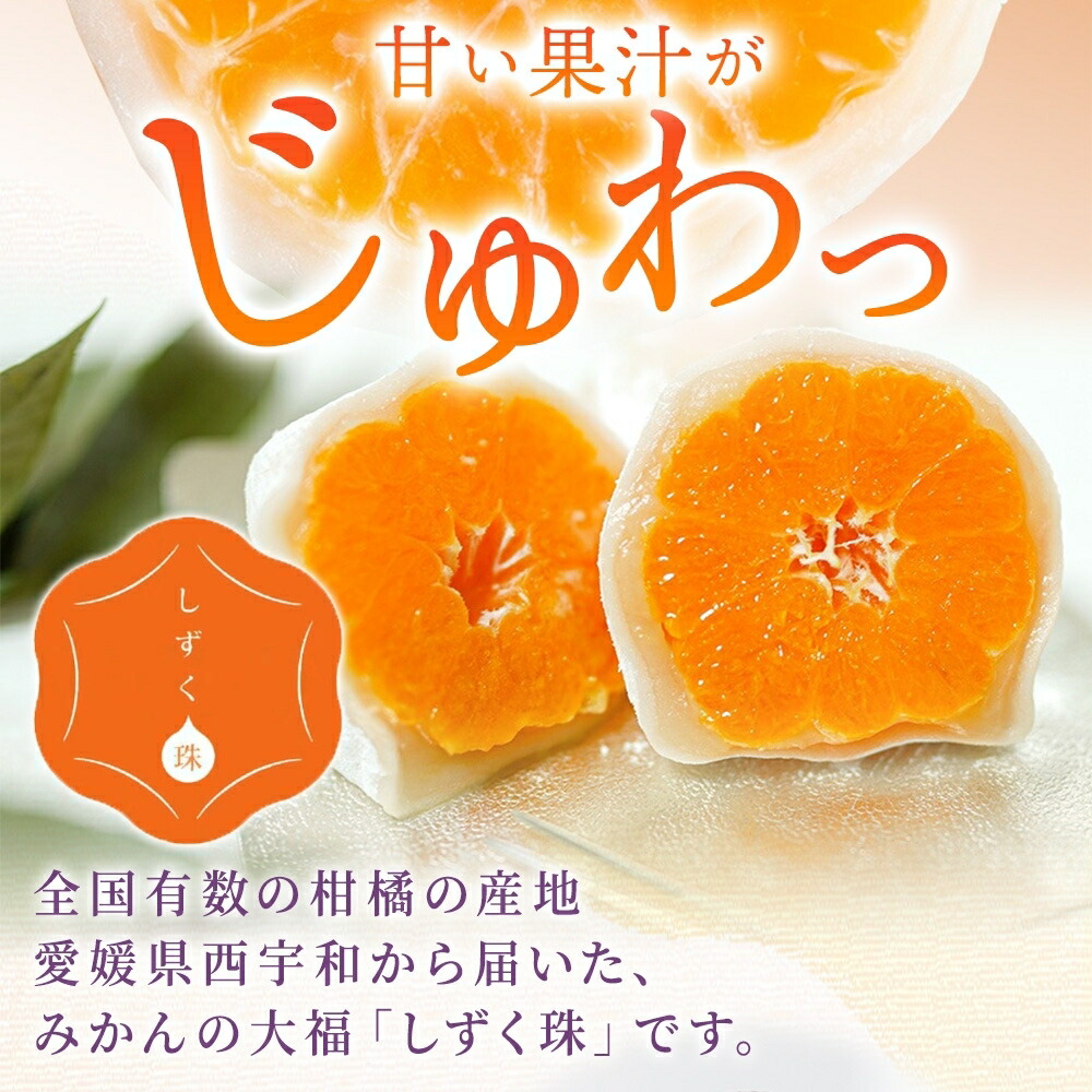 フルーツ大福 しずく珠 みかん大福 6/12/...の詳細画像1