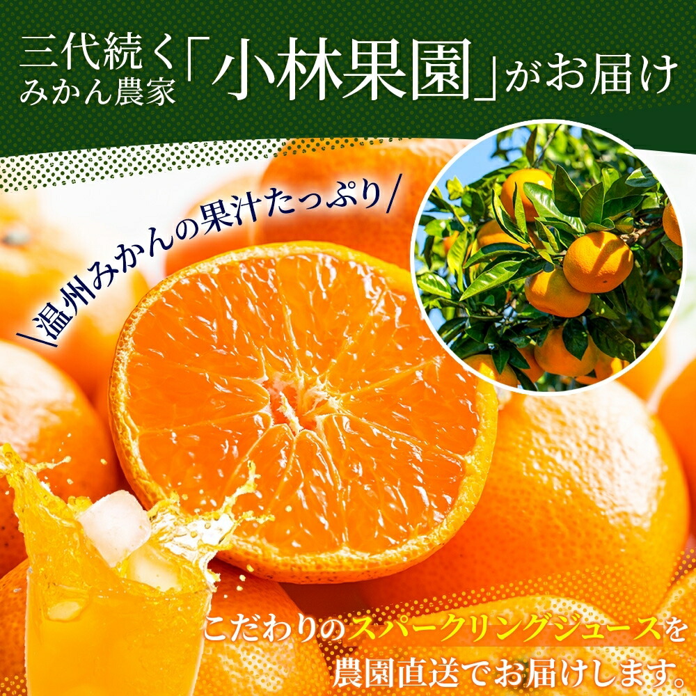 農園直送 温州みかん スパークリングジュース ...の詳細画像3