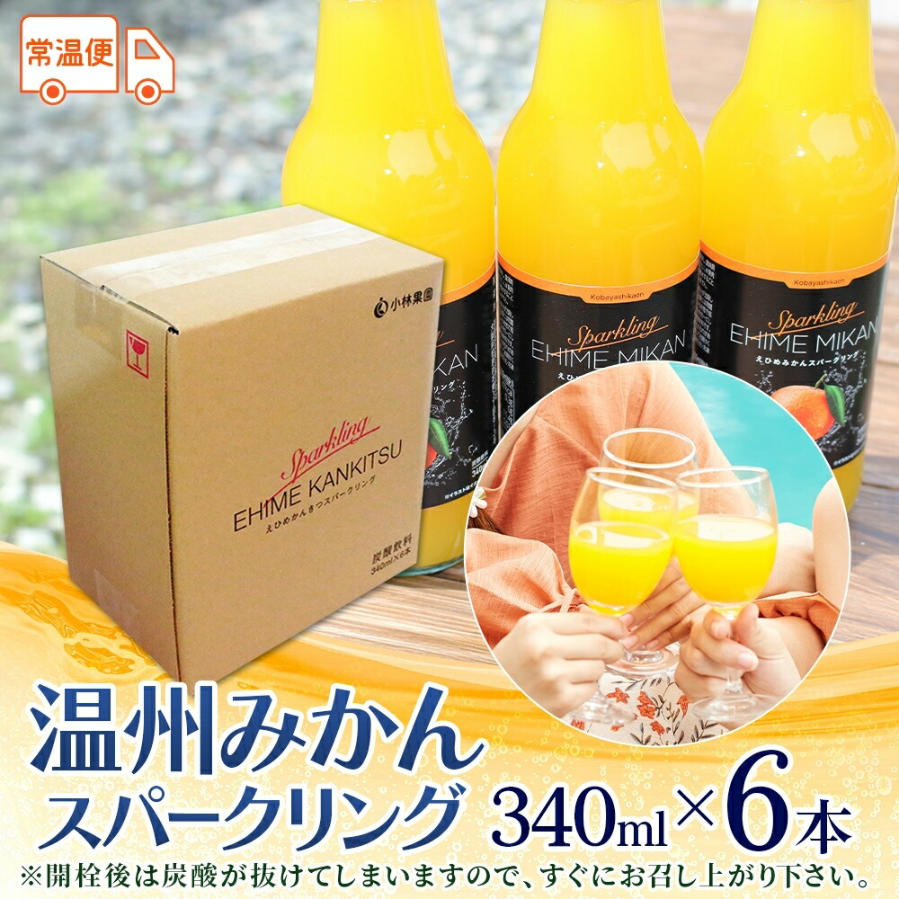 農園直送 温州みかん スパークリングジュース ...の詳細画像4