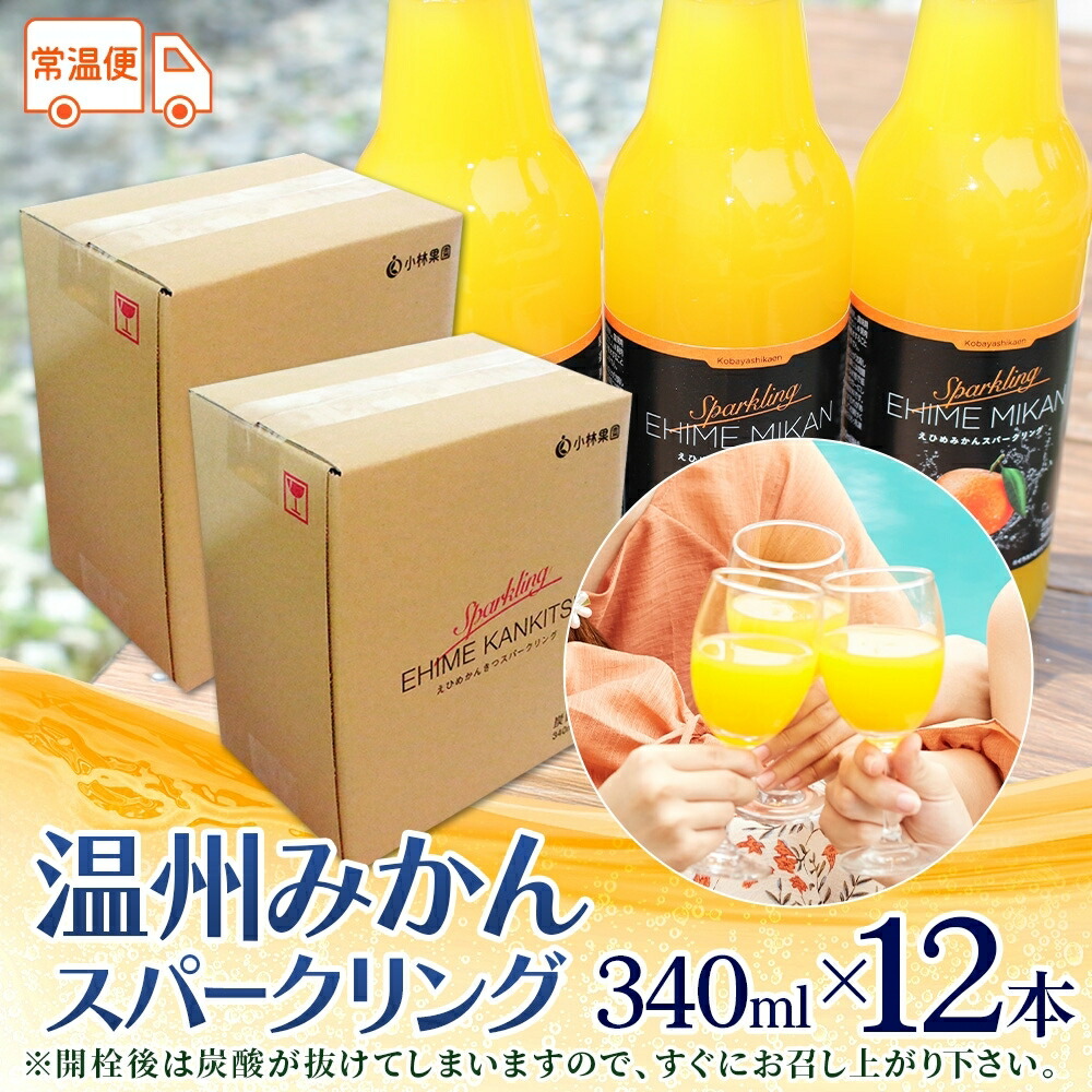 農園直送 温州みかん スパークリングジュース ...の詳細画像5