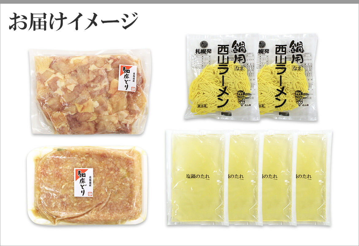 御歳暮 お歳暮 ギフト 知床鶏の鍋 セット(札幌ラーメンつき) 北海道産 鶏肉 つみれ 麺 お 鍋 セット ラーメン gift set 2022  :104399:産直ギフト 北国からの贈り物 - 通販 - Yahoo!ショッピング