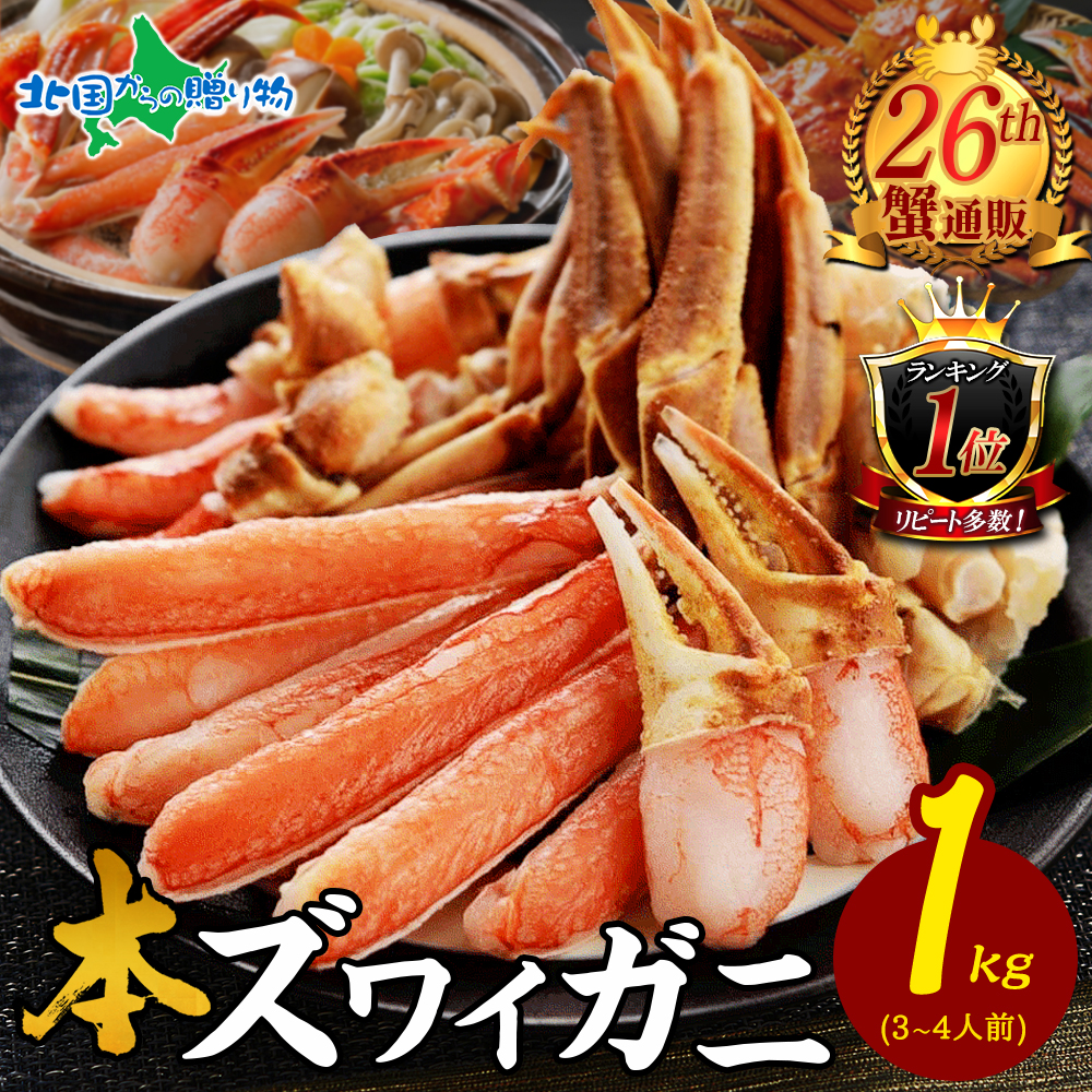 Yahoo! Yahoo!ショッピング(ヤフー ショッピング)蟹 ギフト カニ 1kg 蟹しゃぶ 残暑見舞い 敬老の日 ギフト ズワイガニ 足 gift set 蟹 かに しゃぶしゃぶ セット