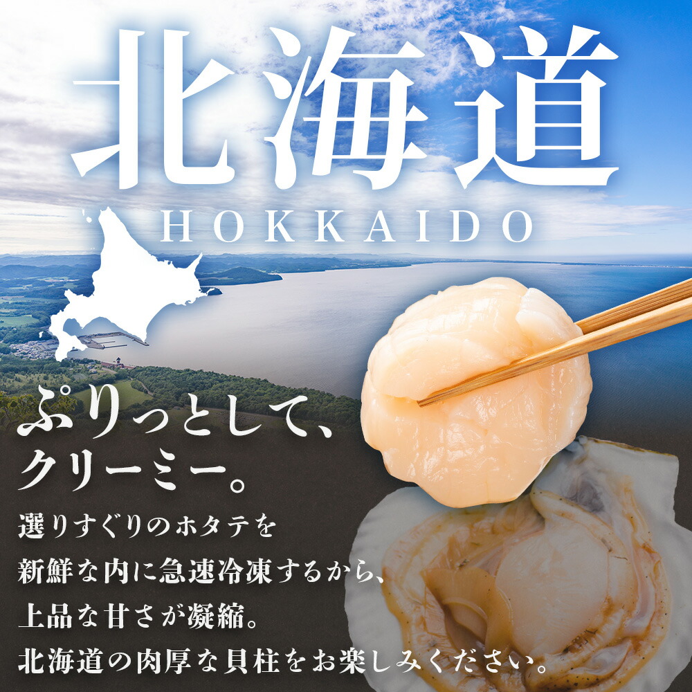 刺身用 ホタテ 貝柱 300g 父の日 ほたて 北海道 bbq 海鮮 バーベキュー set 食材 材料 帆立 刺身 ギフト 食品｜washoku2｜03