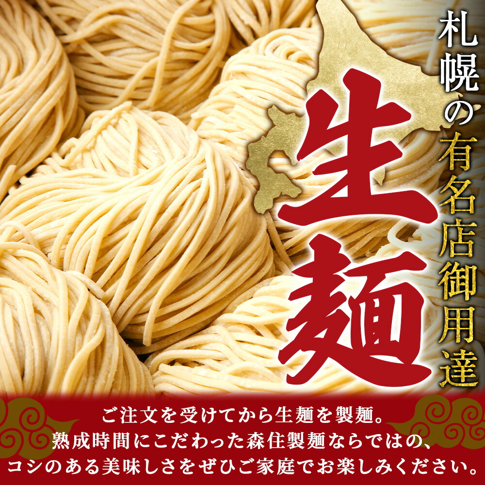 北海道 ラーメンセット 人気店 味噌 3種6食...の詳細画像4