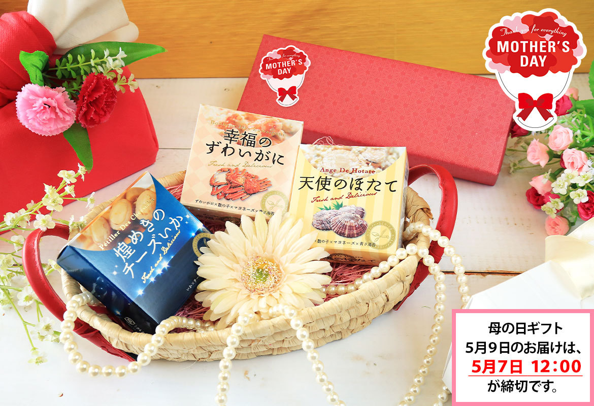 母の日 ギフト 缶詰おつまみギフト海鮮3種セット 缶詰 おつまみ 海鮮 ホタテ ズワイガニ 幸福のずわいがに 珍味 天使のほたて イカ 正規通販 煌めきのチーズいか