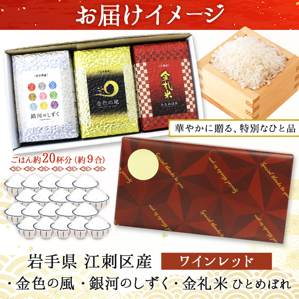ひとめぼれ お米 ギフト 食べ比べ 3合x3種 セット 金銀銅米 ひとめぼれ お米 ギフト 食べ比べ 3合x3種 セット 金銀銅米
