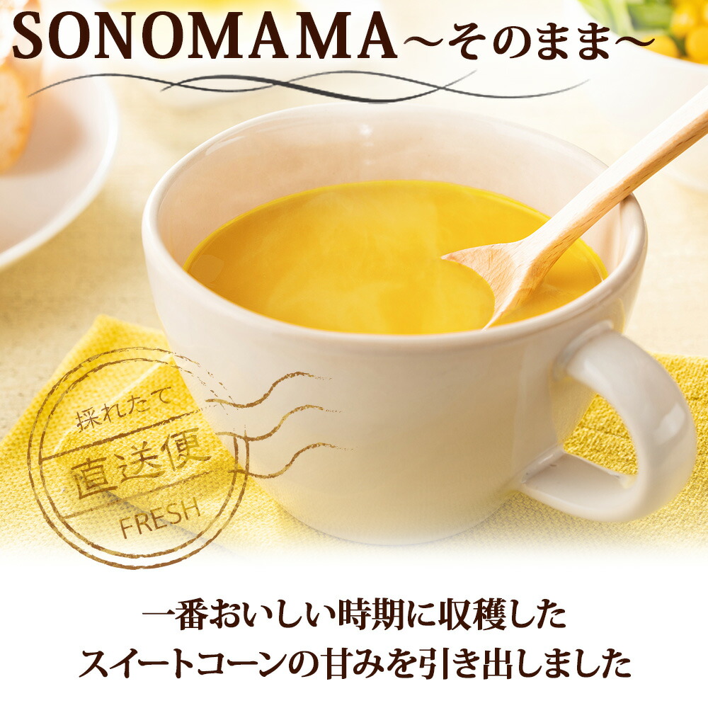 今年の新作から定番まで！ お中元 コーンスープ 10食 レトルト食品 ポタージュ 冷製スープ スープ コーン 夏ギフト スープ 