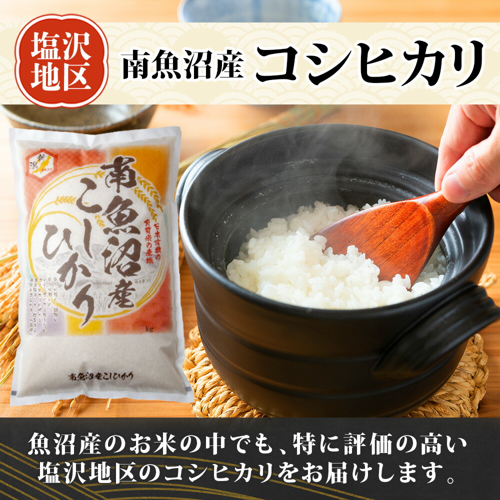 コシヒカリ (令和7年産)南魚沼産 計5kg 特A 南魚沼産 こしひかり 新潟