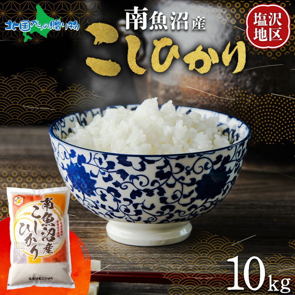 コシヒカリ (令和7年産)南魚沼産 計10kg 特A 南魚沼産 こしひかり 新潟