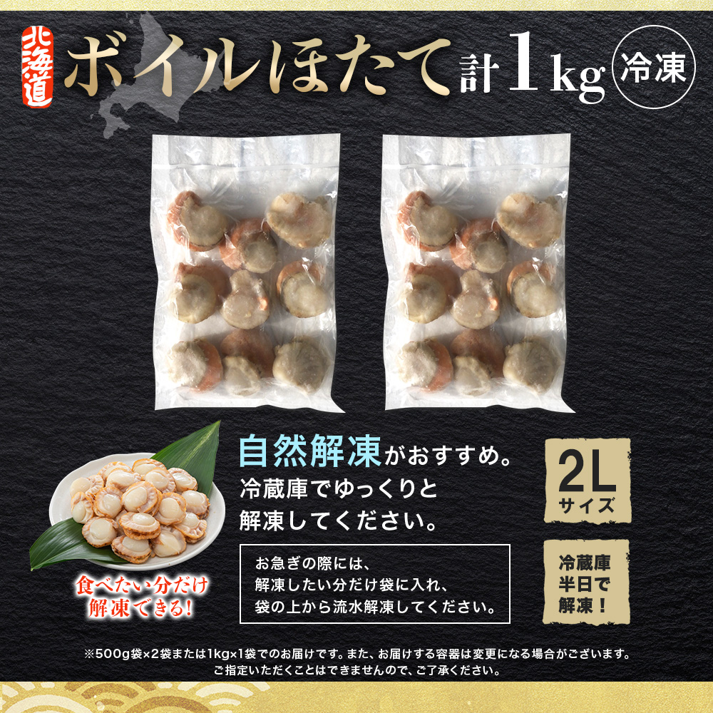 北海道 ボイル ホタテ 1kg 刺身用 ほたて...の詳細画像5