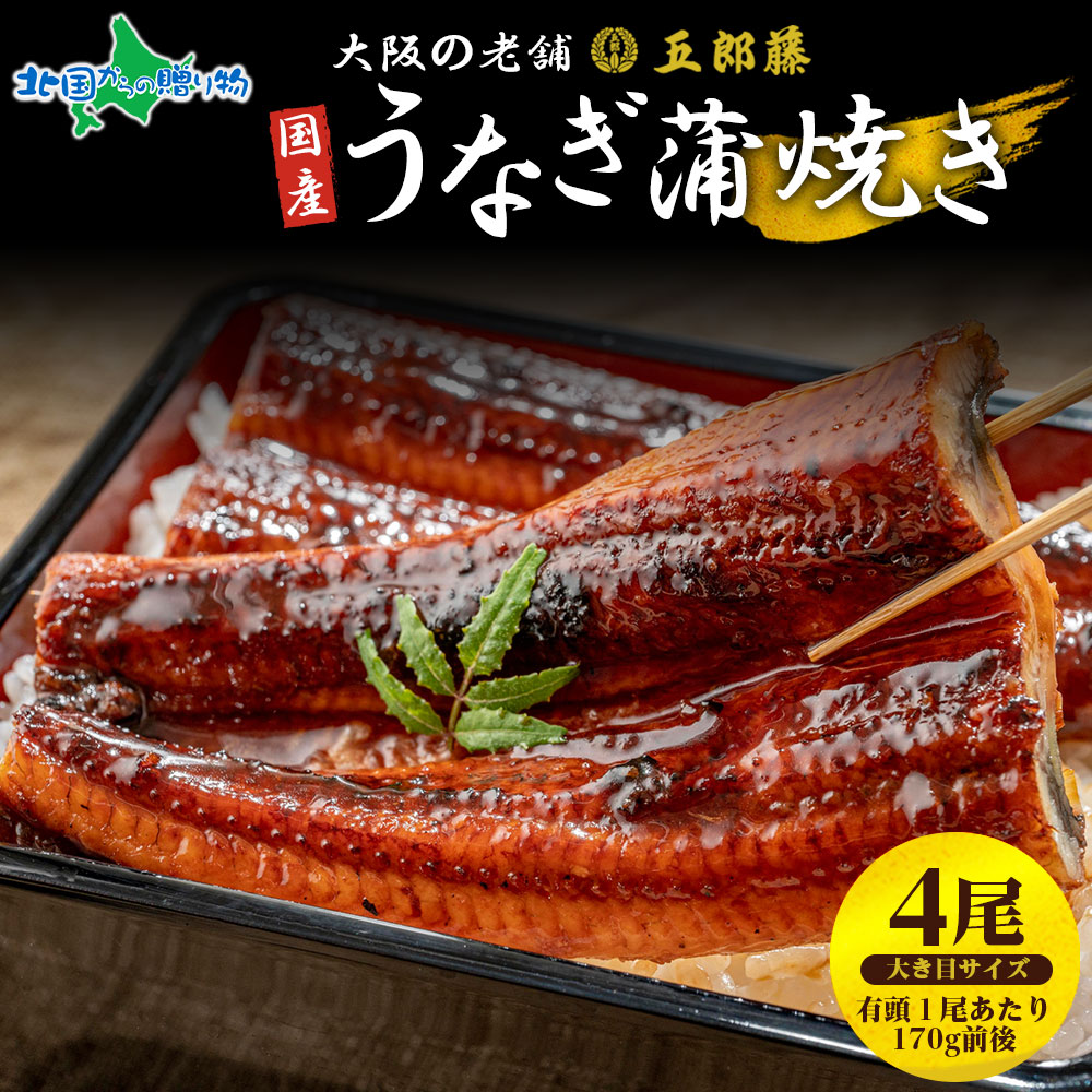 楽天市場】うなぎ 白焼きの通販 ツヨツヨ様 国産うなぎ蒲焼150g×3尾+