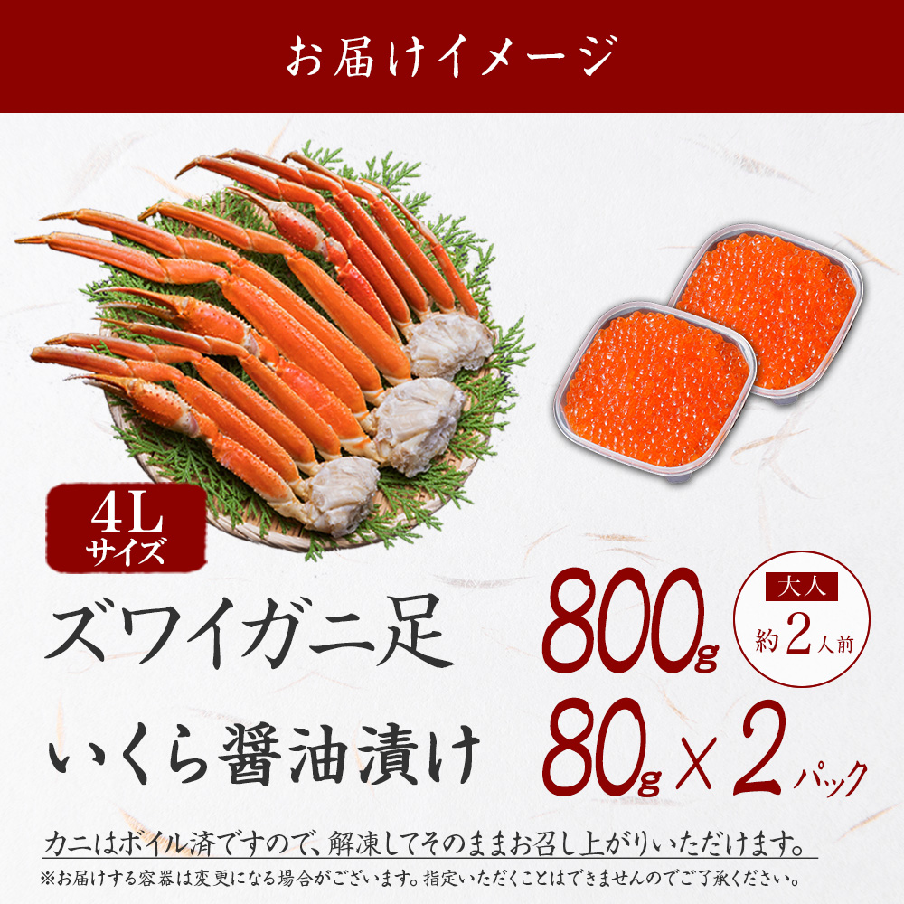 ズワイガニ足800g いくら醤油漬け80gx2...の詳細画像4