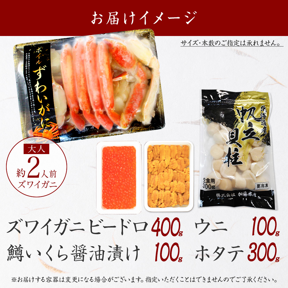 北国からの贈り物 カニ イクラ ウニ 帆立 北の四宝海鮮セット (ズワイ