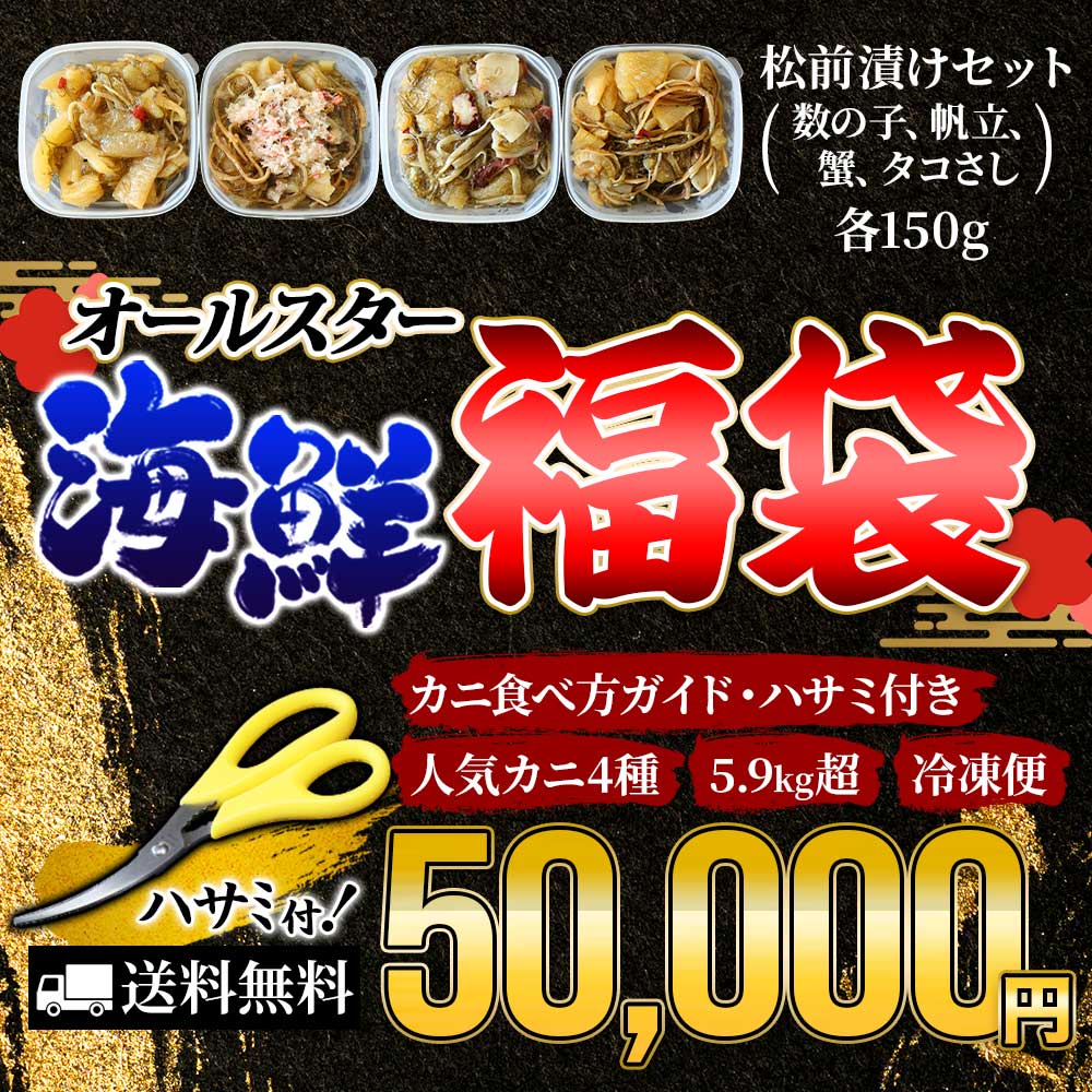 福袋 海鮮オールスター福袋5万円 7万8000...の詳細画像5