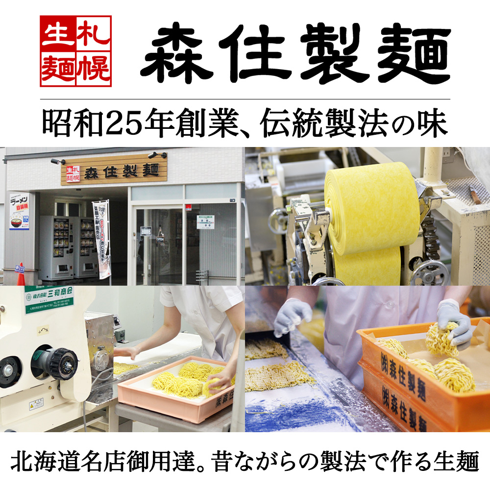 北海道 ラーメンセット 人気店 味噌 3種6食...の詳細画像5