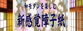 商い商い織物ふすま紙ONR-150 (襖紙 ふすま 襖 張替え 通販 和室