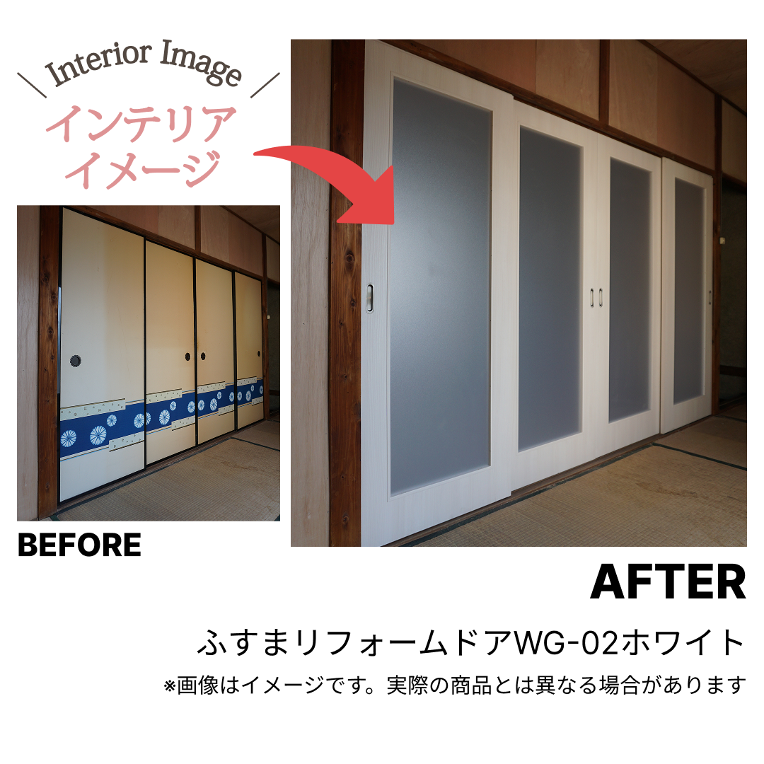 【 洋風建具】ふすまリフォームドア　4枚セット（WG-08 2枚+WB-01（窓なし）2枚）【M】（仕上H601〜1820mm・Ｗ920ｍｍ迄） ポイント利用 expoint01 |  | 14