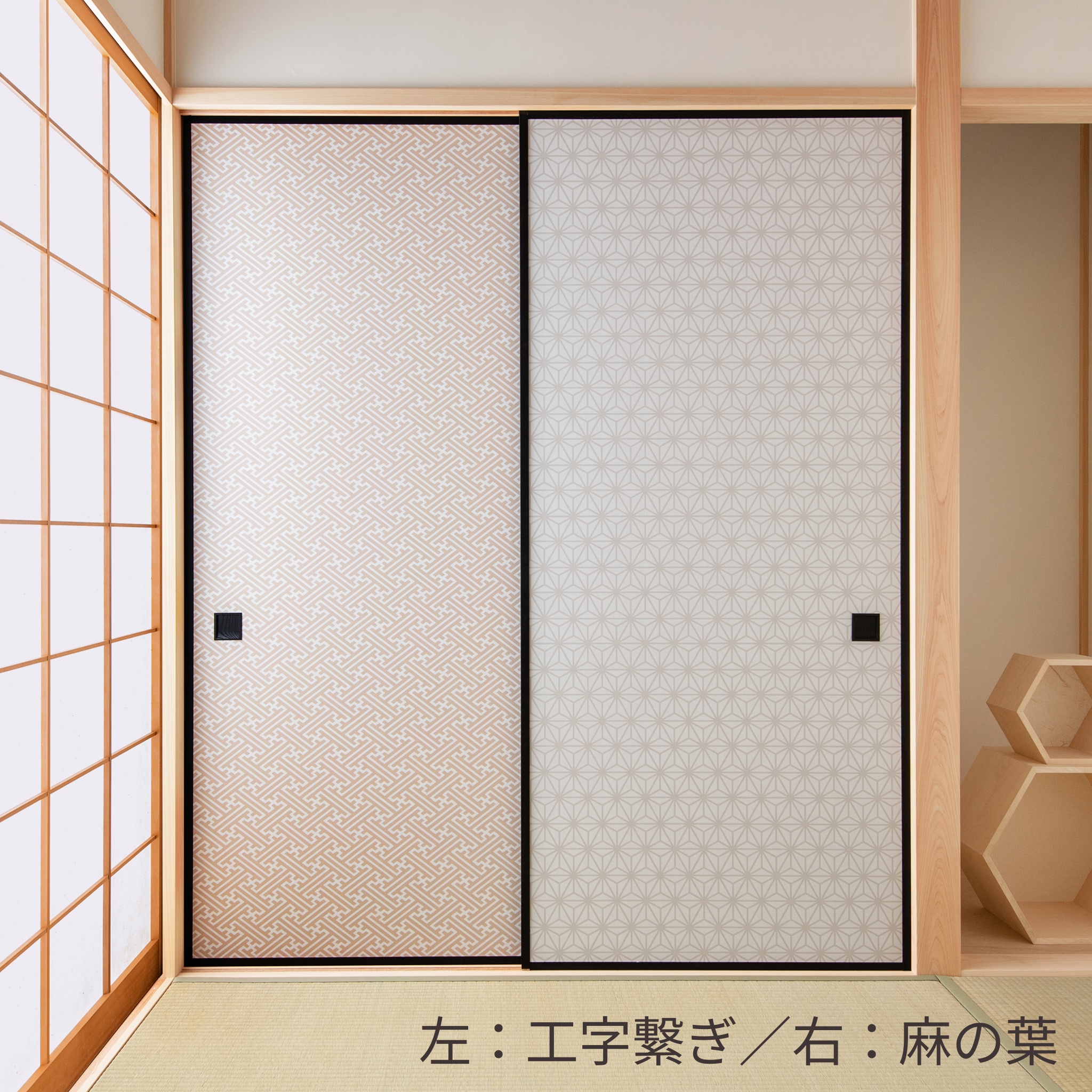 送料無料】【本・和襖】waccara天袋付・片面貼【工字繋ぎ koujitsunagi