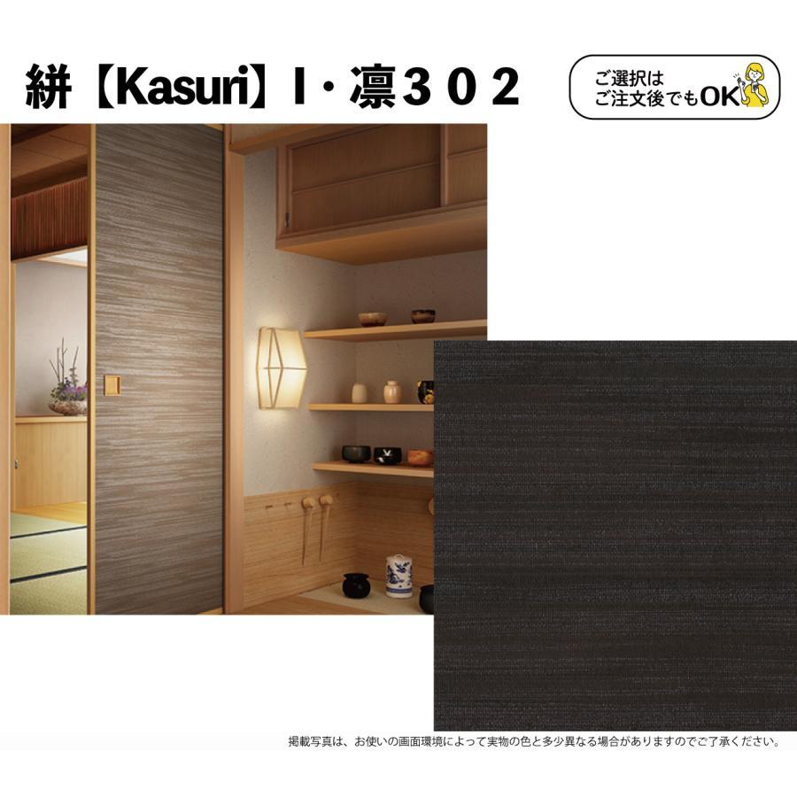 和室入口(両面貼り）絣-KasuriIシリーズ-（仕上Ｈ〜1910迄・仕上げW920迄）　※1枚の価格（DIY　張替え）