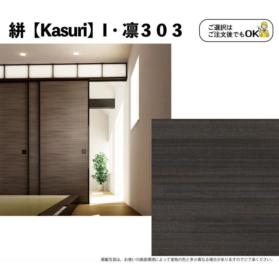 押入(片面貼り）絣-KasuriIシリーズ-（仕上Ｈ1911〜2100迄・仕上げW920迄） ※1枚の価格（DIY 張替え） ドア、扉、板戸、障子 
