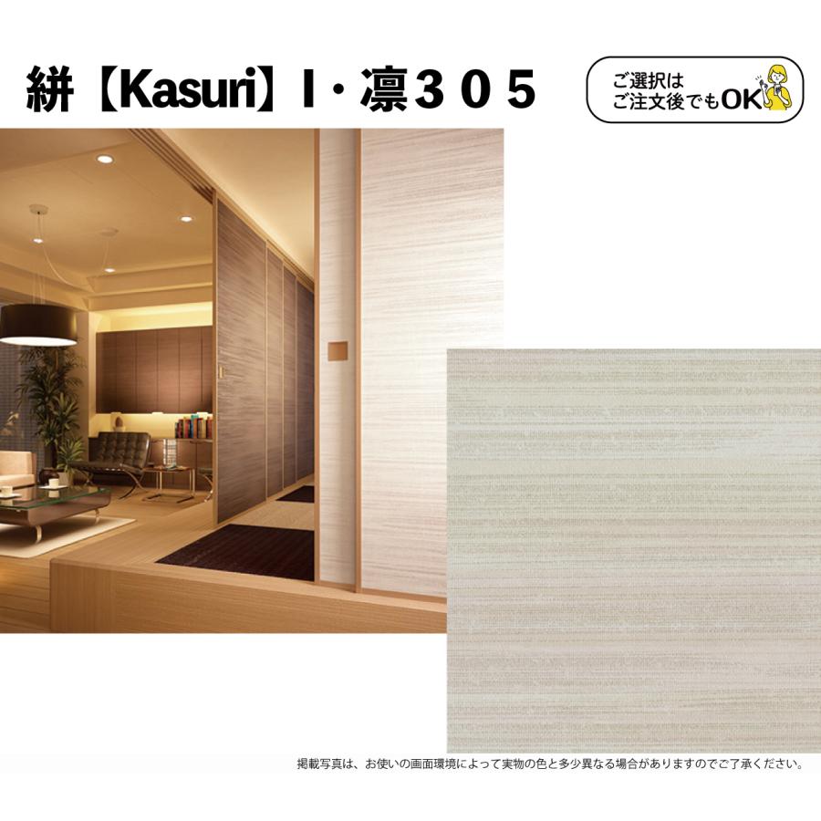 和室入口(両面貼り）絣-KasuriIシリーズ-（仕上Ｈ〜1910迄・仕上げW920迄） ※1枚の価格（DIY おしゃれ） - 3