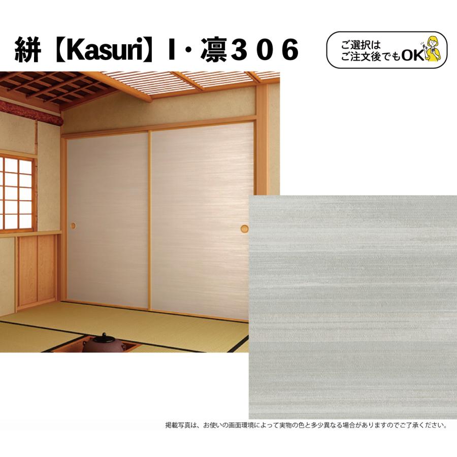 和室入口(両面貼り）絣-KasuriIシリーズ-（仕上Ｈ〜1910迄・仕上げW920迄） ※1枚の価格（DIY おしゃれ） - 13