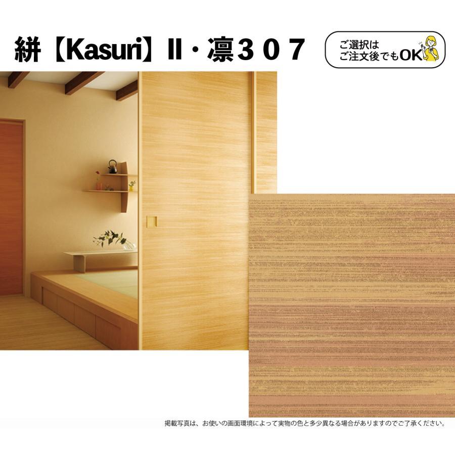 和室入口(両面貼り）絣-KasuriIIシリーズ-（仕上Ｈ〜1910迄・仕上げW920迄）　※1枚の価格（DIY　張替え）