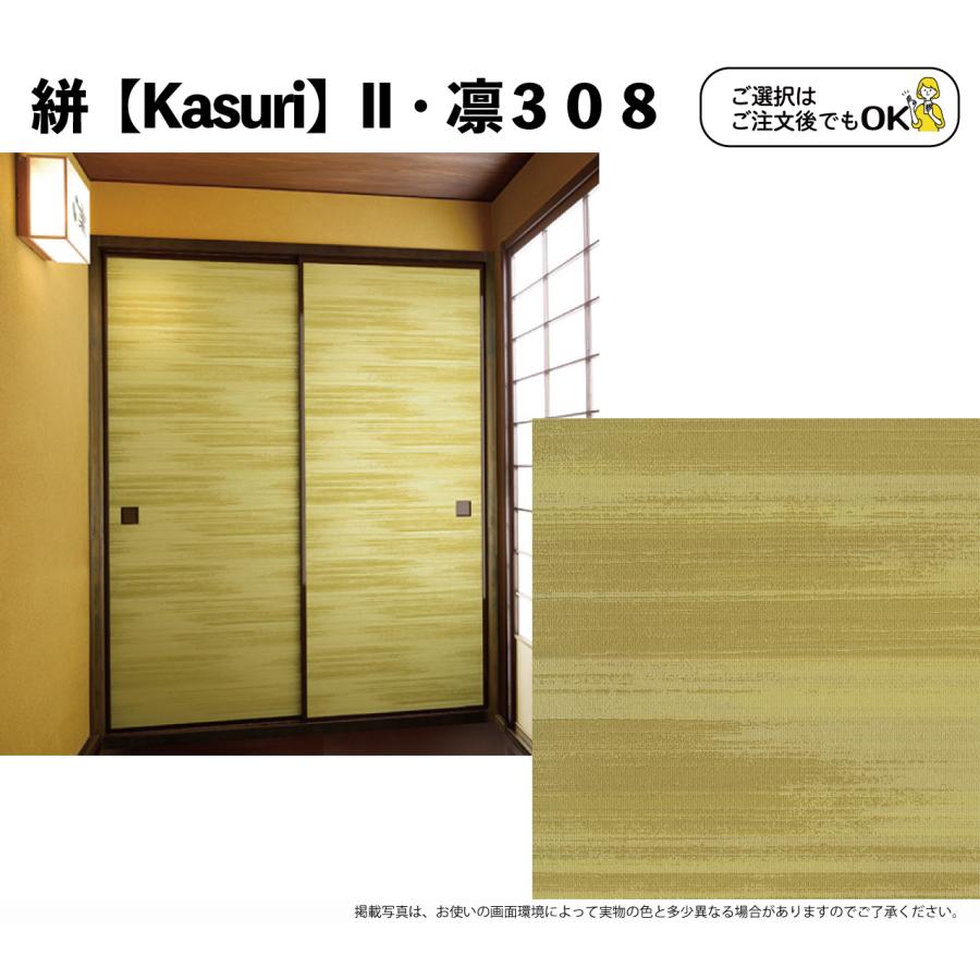 押入(片面貼り）絣-KasuriIIシリーズ-（仕上Ｈ〜1910迄・仕上げW920迄）　※1枚の価格（DIY　張替え）