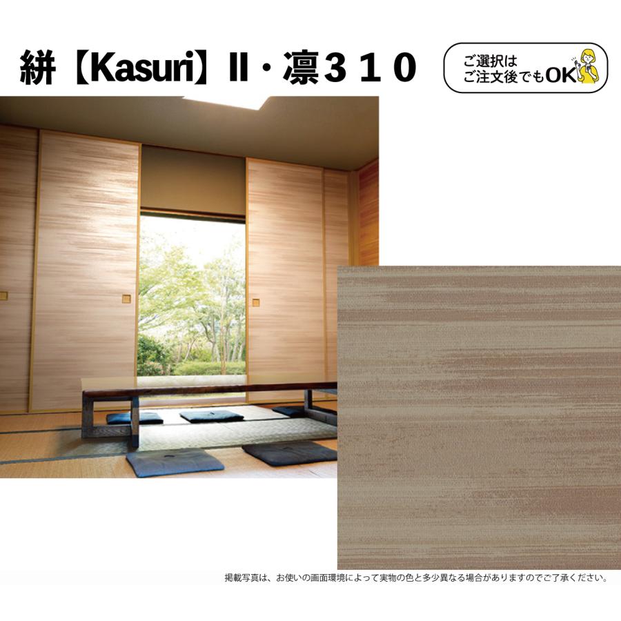 押入(片面貼り）絣-KasuriIIシリーズ-（仕上Ｈ1911〜2100迄・仕上げW920迄） ※1枚の価格（DIY おしゃれ） - 14