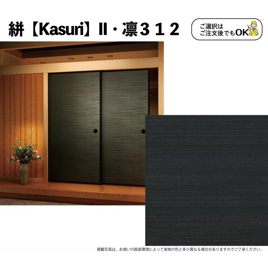 押入(片面貼り）絣-KasuriIIシリーズ-（仕上Ｈ1911〜2100迄・仕上げW920迄） ※1枚の価格（DIY おしゃれ） - 2