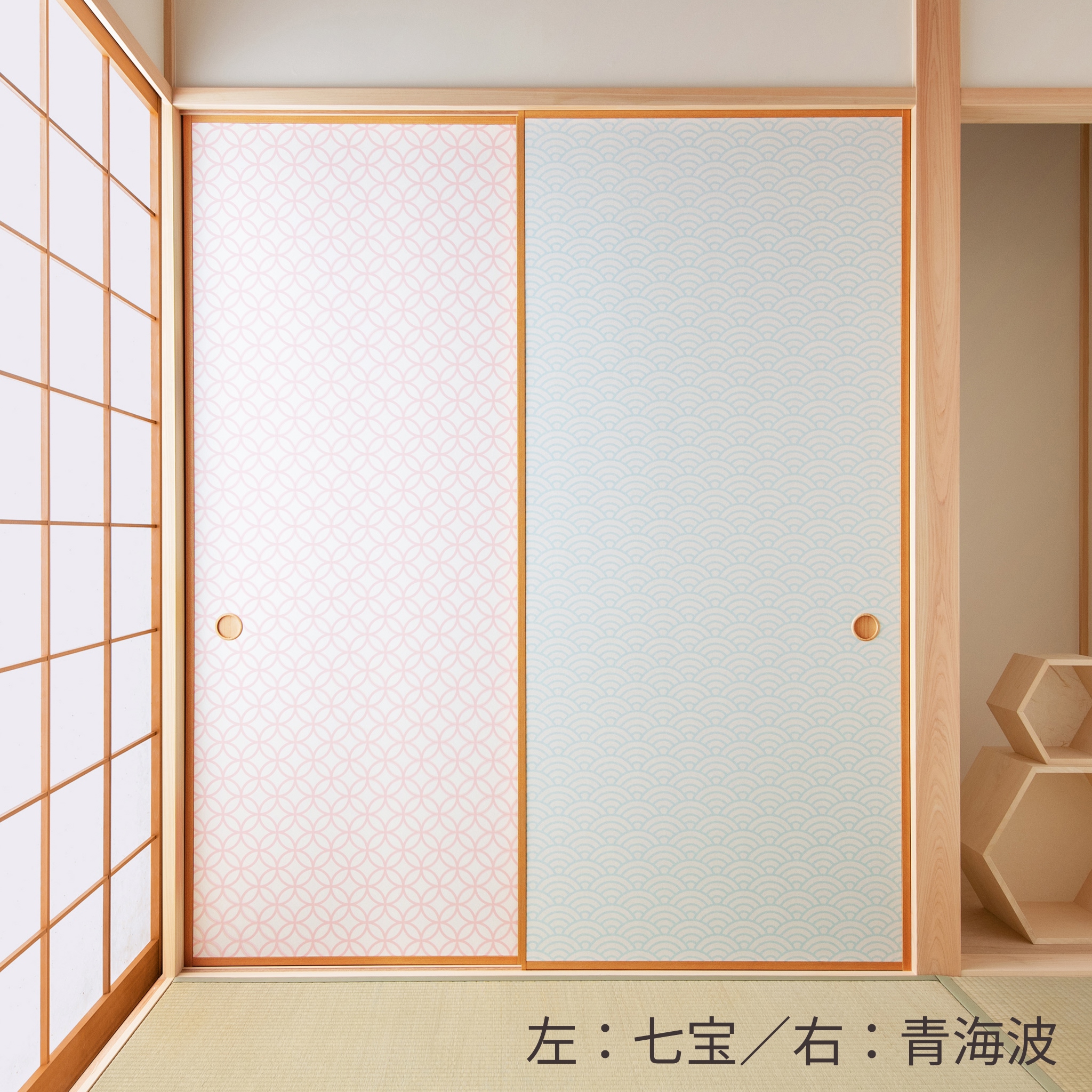 【送料無料】【本襖・和襖】waccara【ワッカラ】片面貼り（押入用）【七宝　sippou】※仕上幅〜920ｍｍ迄