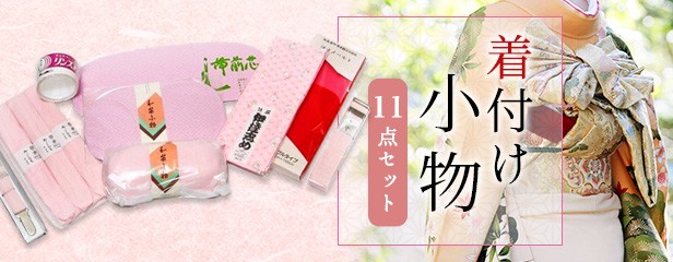 ふりそで用和装小物　フルセット imgrc0163143553.jpg