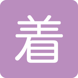 きもの・帯