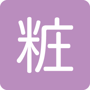 着付け小物、雑貨