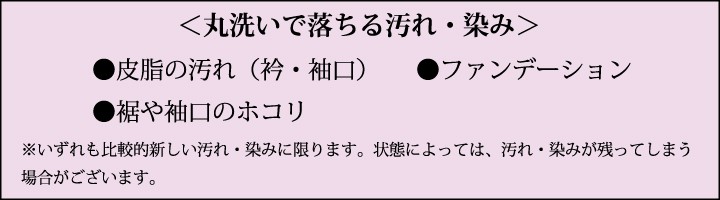 落ちる染み