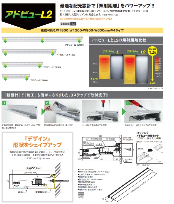 アドビューL2 W1200（N）昼白色 5000K相当 外照式サイン 看板照明