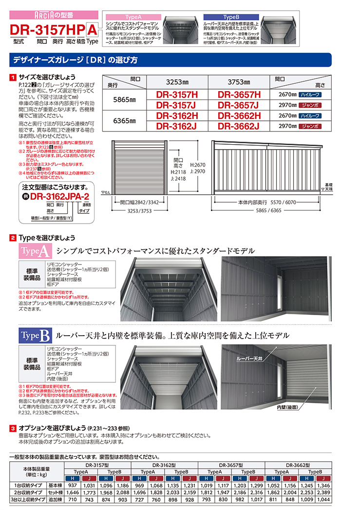 イナバデザイナーズガレージ アルシア DR-3162JPA-L TypeA ジャンボ