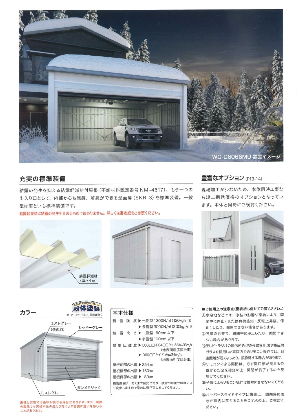イナバ物置 イナバ ガレージ タフレージ WG-D6066MP オーバースライド 
