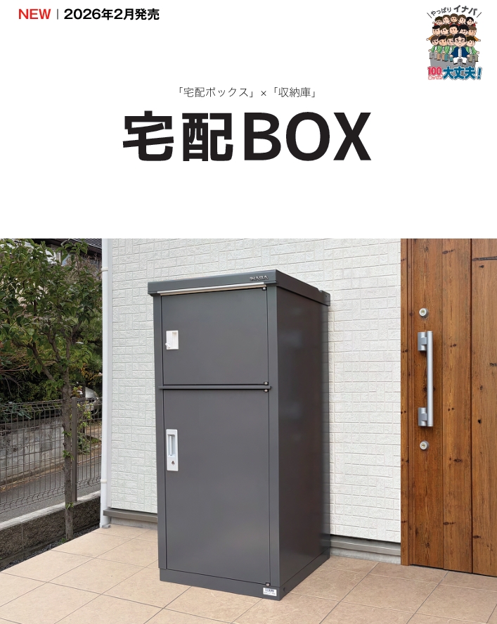 イナバ物置 【北陸地方限定】イナバ物置 宅配BOX TBJ-065C/PF ペール 
