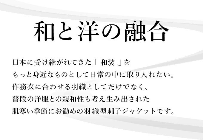 和と洋の融合