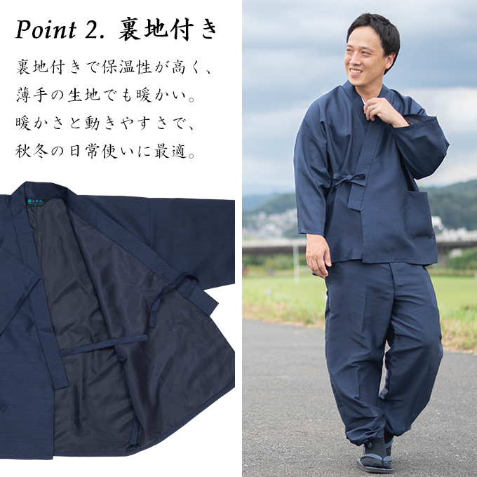 シルクライク紬総裏作務衣　ポイント２